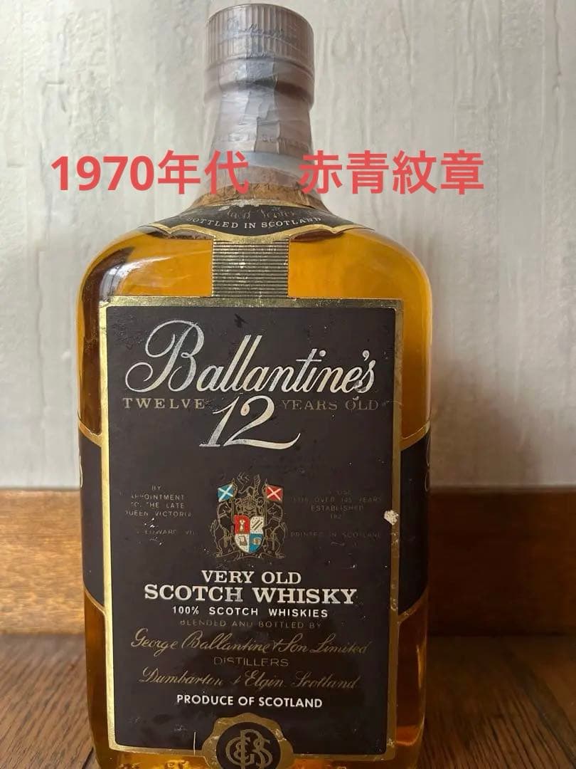 古酒 バランタイン 12年 スコッチウイスキー 赤青紋章