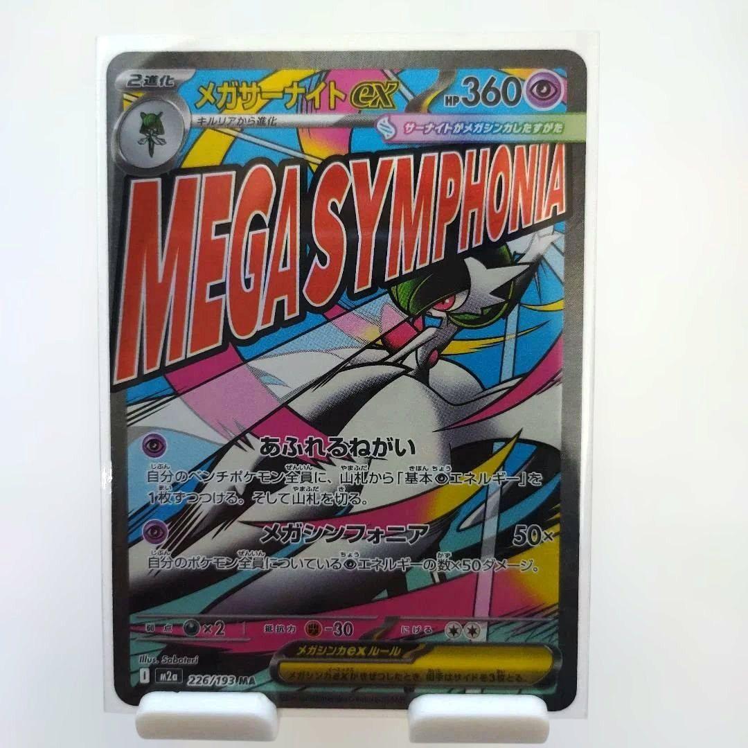 ☆送料込み☆メガドリームexゴッドパック