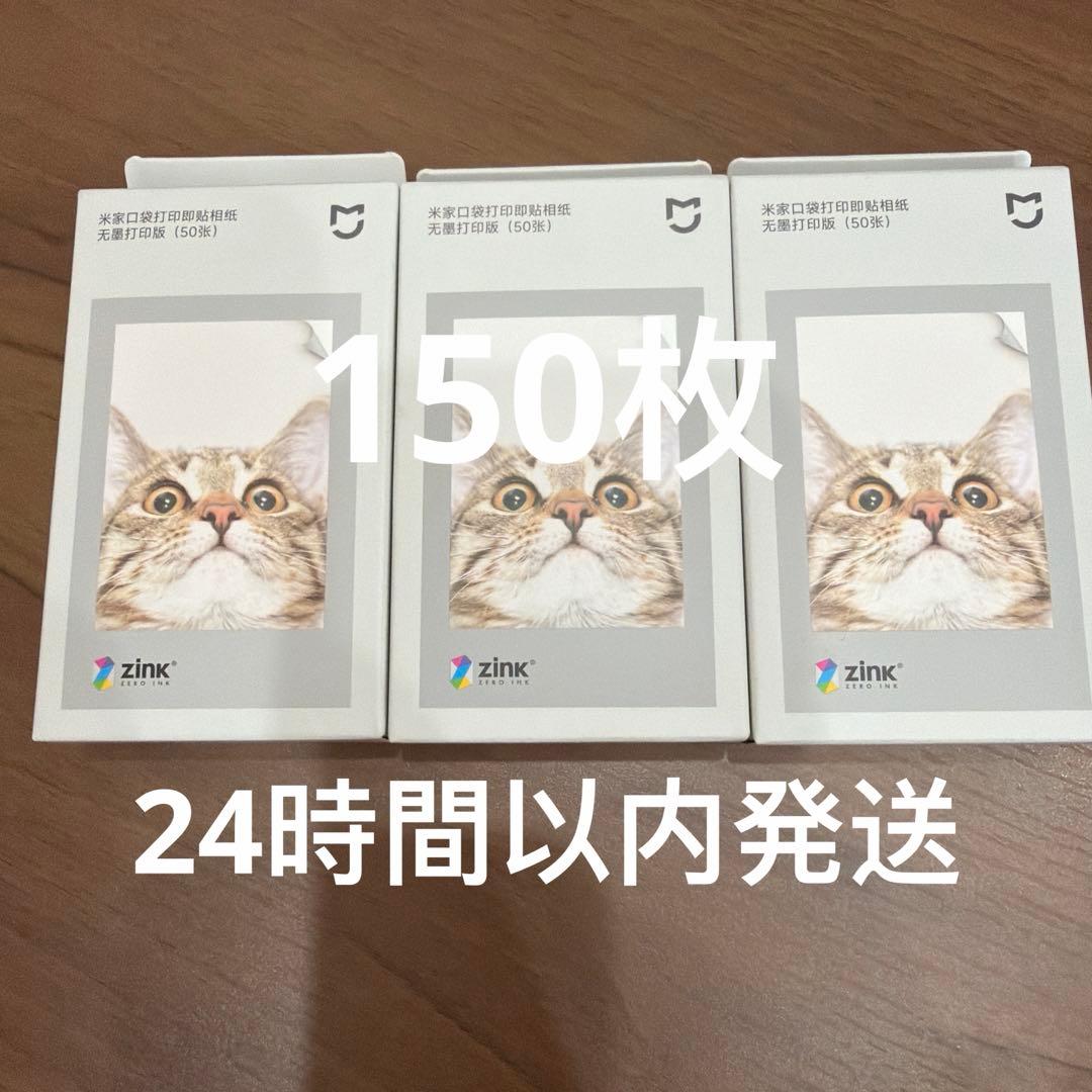 Xiaomi ポータブルフォトプリンター用 フォトフィルム 150枚 Xiaomi ポータブルフォトプリンター用 フォトフィルム 150枚 Mi