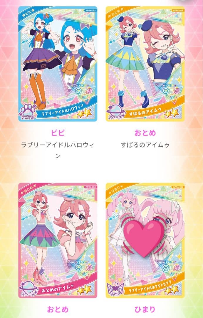 アイプリ　リング４弾　バラ売り