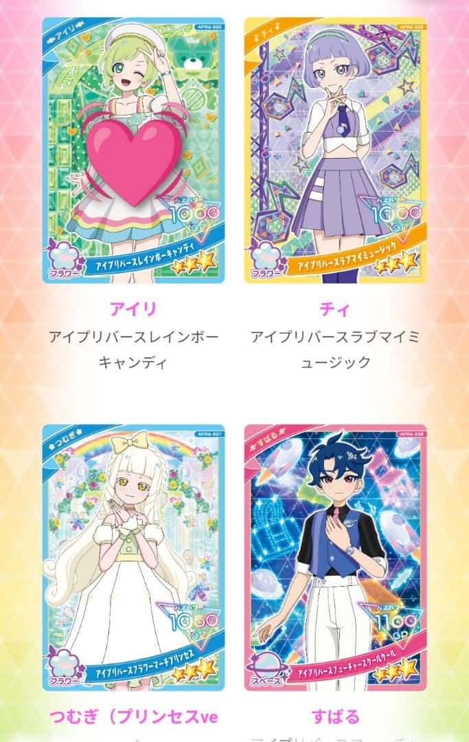 アイプリ　リング４弾　バラ売り