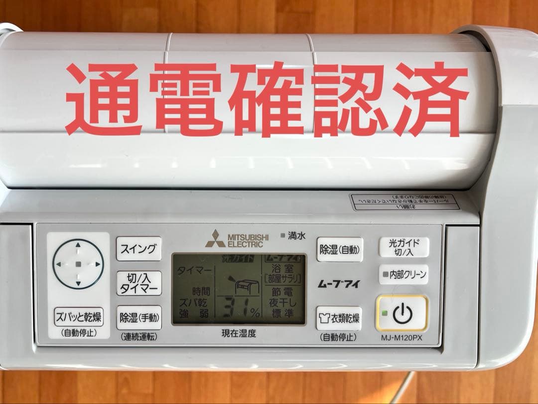 三菱 衣類乾燥除湿機 2019年製 - メルカリ