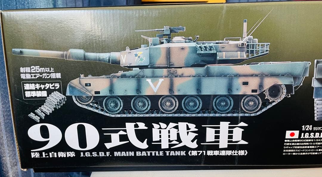 東京マルイ バトルタンク RC 90式戦車1/24. 迷彩ラジコン戦車.
