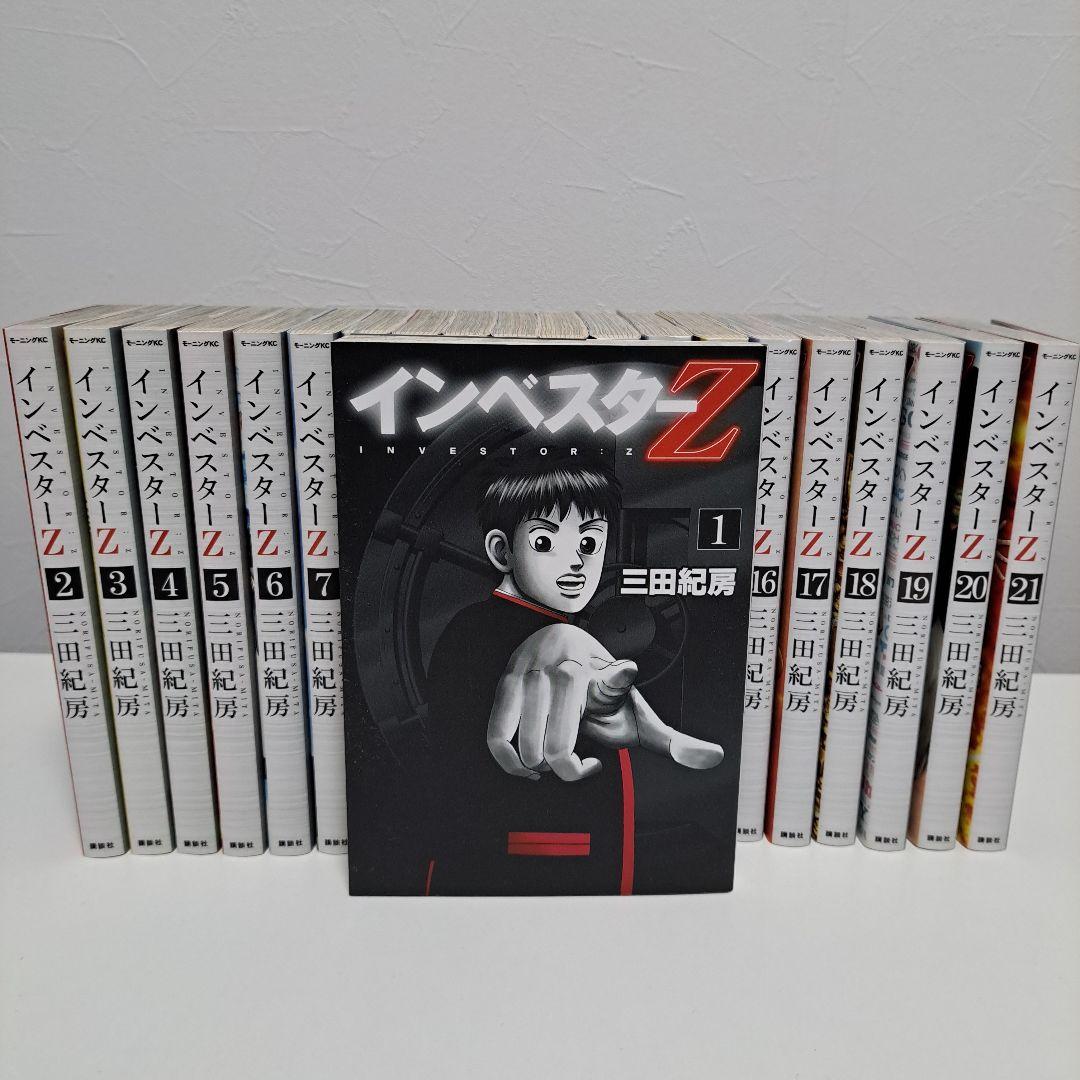 インベスターZ 【全巻セット】1巻〜21巻
