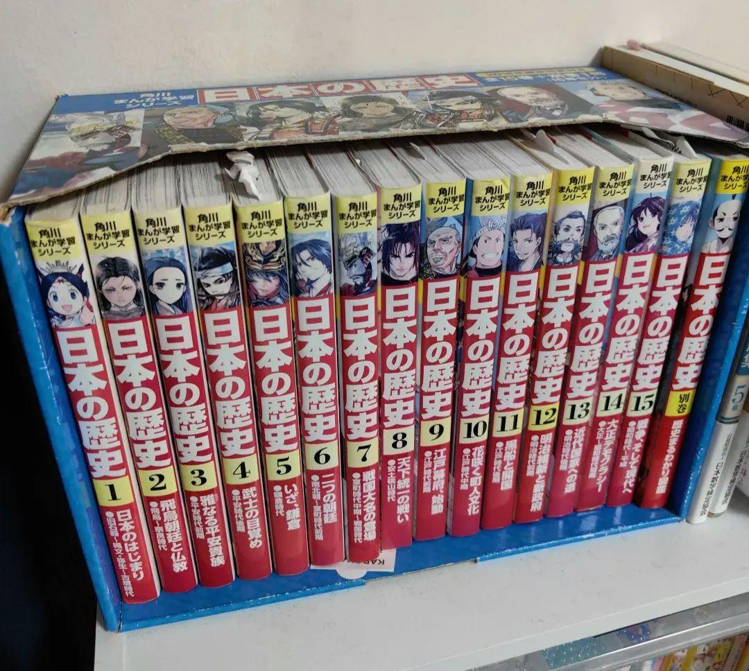 最終価格 日本の歴史 全15巻+別巻1冊セット