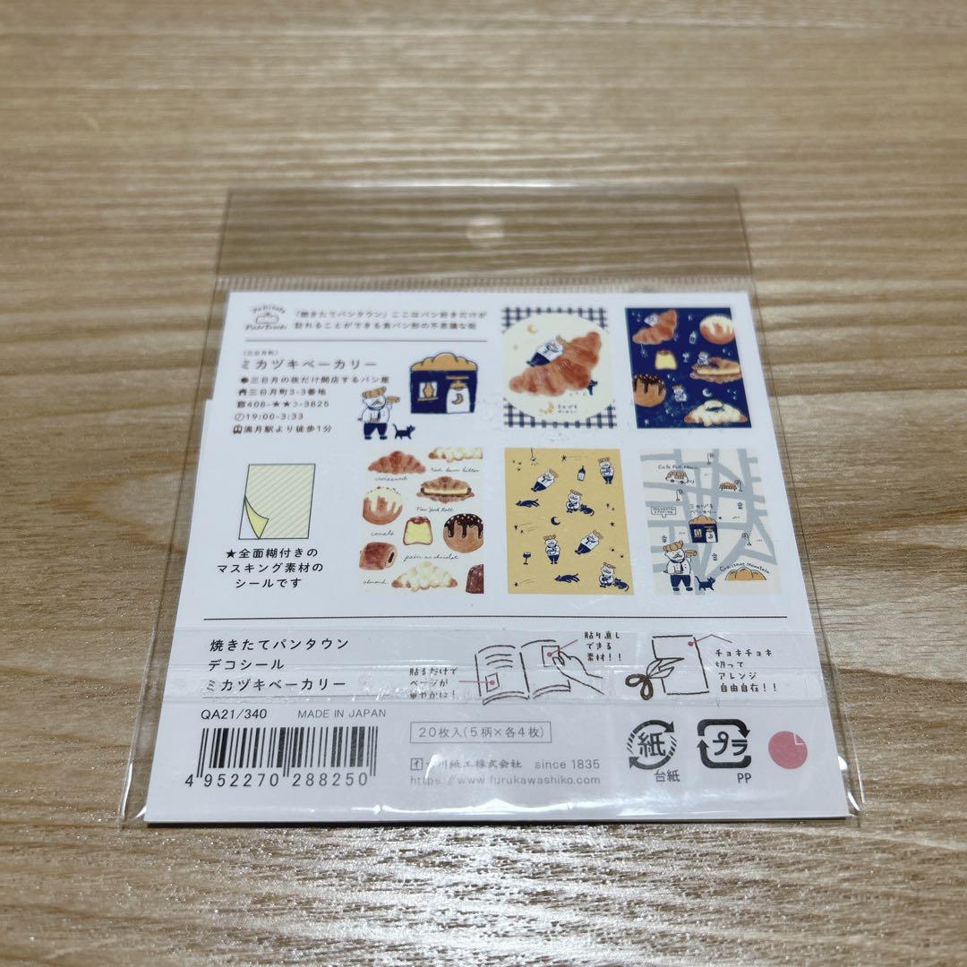 おすそ分け まとめ売り 古川紙工 デコシール パッケージ付き - メルカリ