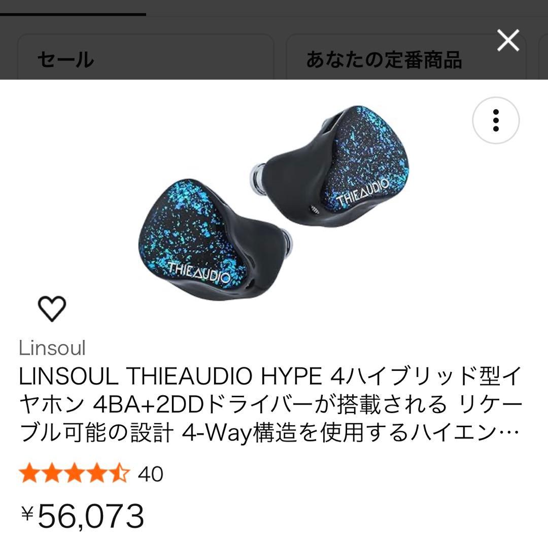 THIEAUDIO Hype 4 + NICEHCK リケーブル 【ほぼ未使用】