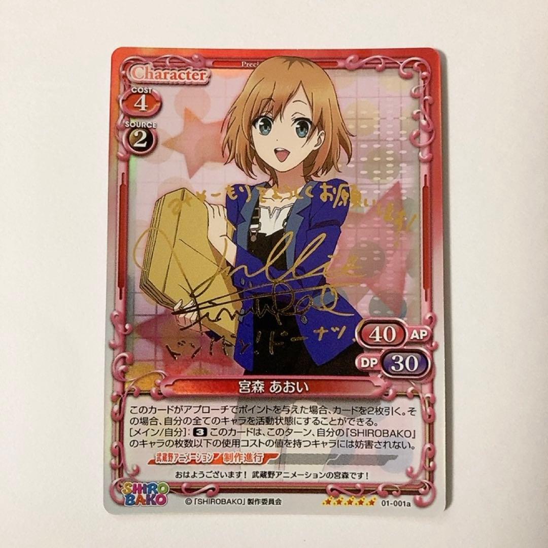 プレシャスメモリーズ プレメモ SHIROBAKO