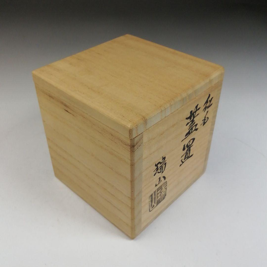 W122 蓋置 『紅毛 蓋置』『加賀瑞山 造』 共箱 茶道具 - メルカリ