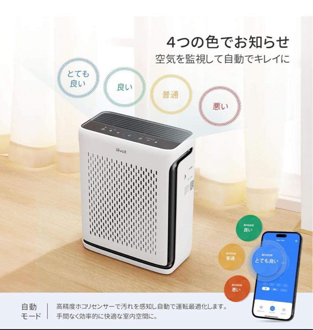 Levoit空気清浄機 ハイグレード Vital LAP-V102S-WJP新品