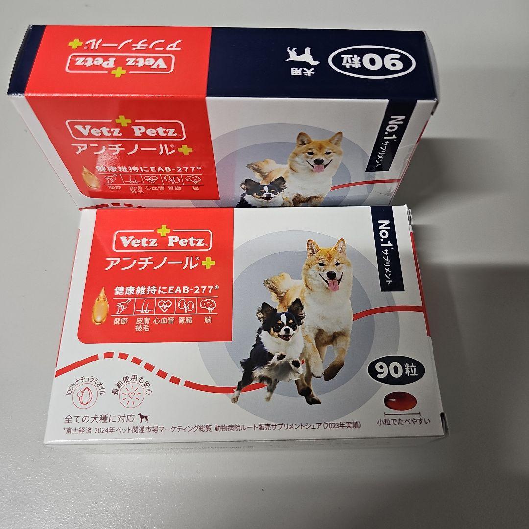 Vetz Petz アンチノール 90粒入り 2箱 犬のサプリメント【アンチノール プラス】– ベッツペッツ公式サイト