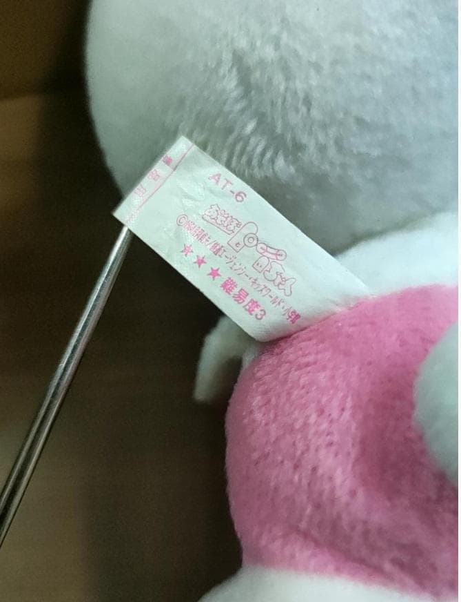 激レア 1996年 月岡貞夫 あそぼトイちゃん ラビちゃん ぬいぐるみ