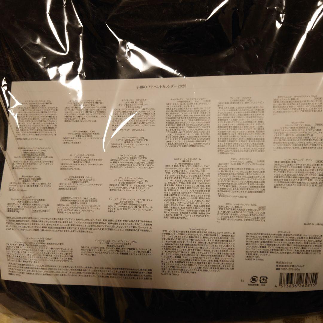 SHIROアドベントカレンダー2025 - メルカリ