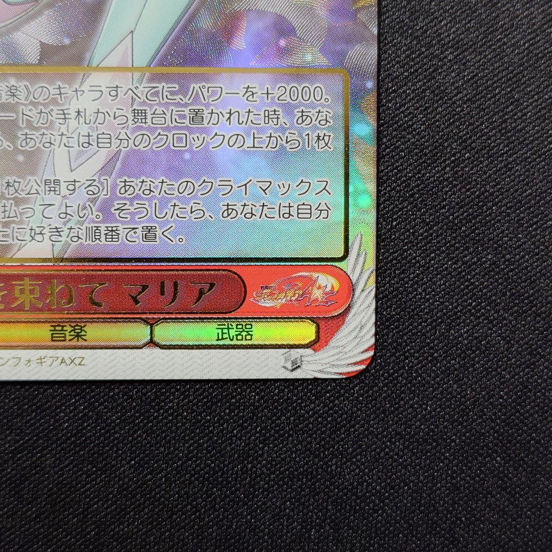 想いを束ねて マリア SSP