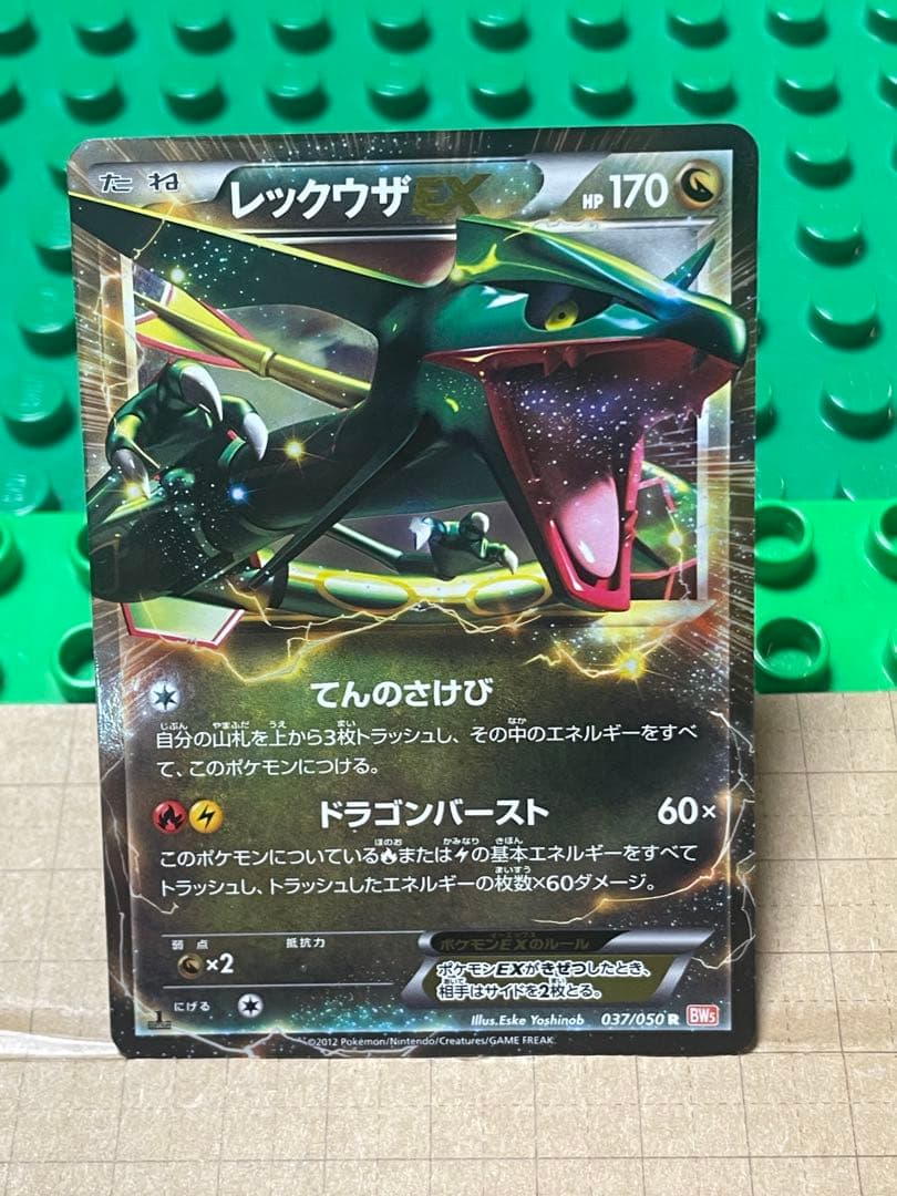 レックウザEXBWXY 厳選コレクション - メルカリ