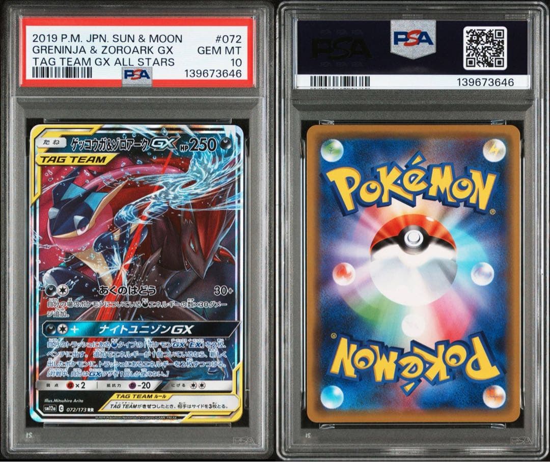 PSA10】ゲッコウガ&ゾロアークGX RR 072/173 - メルカリ