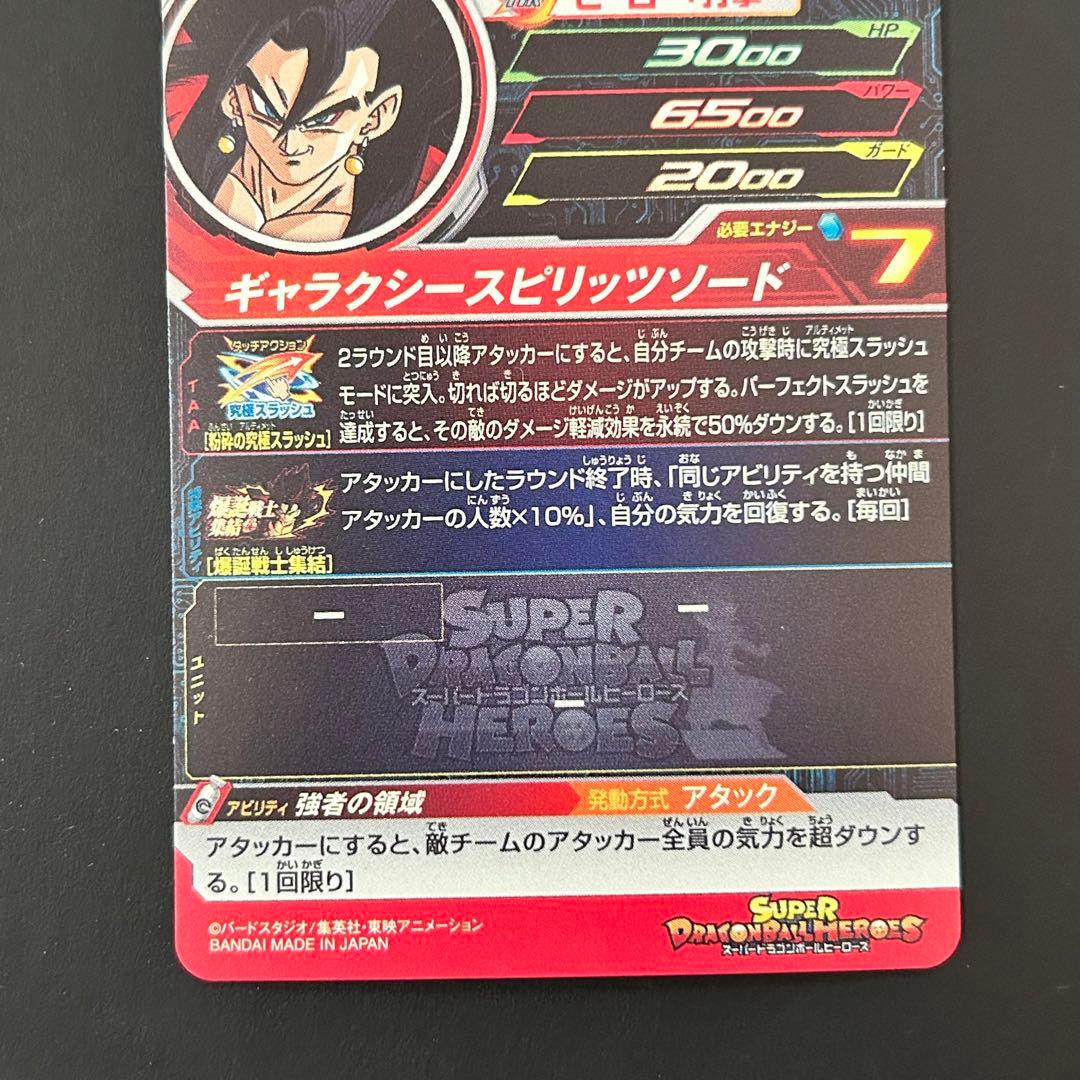 ⭐️スーパードラゴンボールヒーローズ ベジット：ゼノ BM11-BCP4