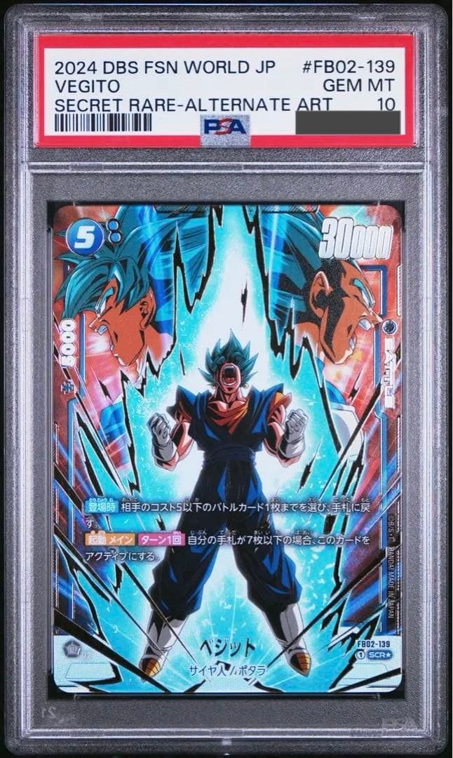 ベジット SCR ★ FB02 『烈火の闘気』 FB02-139 psa10