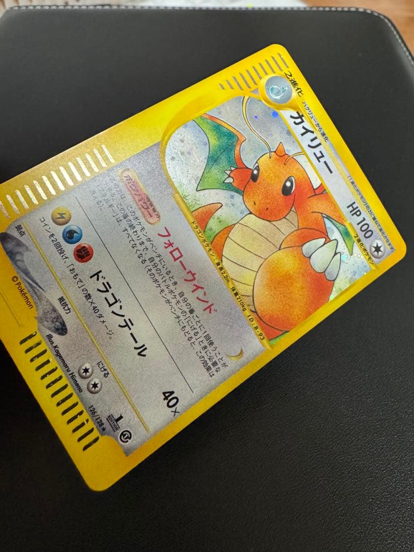 カイリュー ★ 第1弾基本拡張パック 126/128 eカード 本日限り値下げ