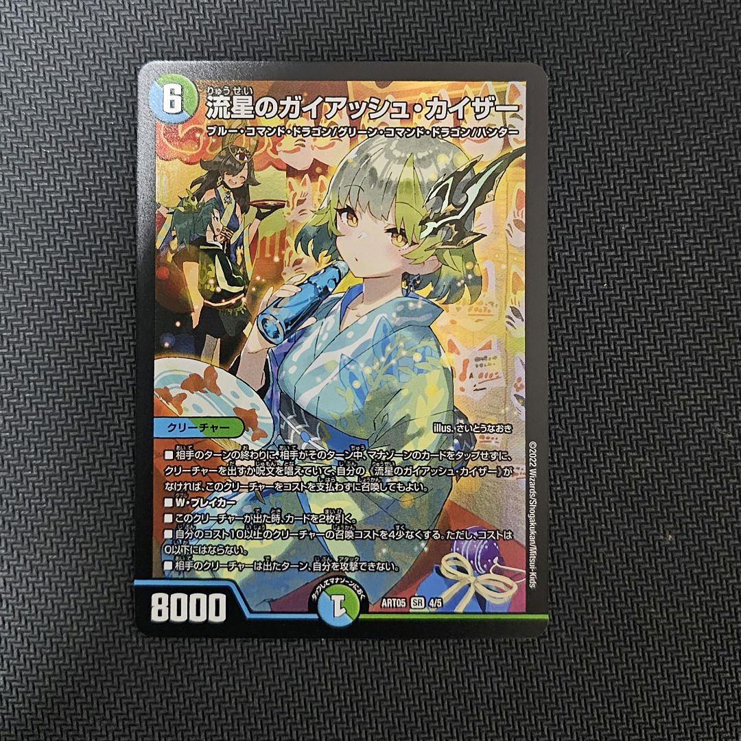 流星のガイアッシュカイザー 神アート