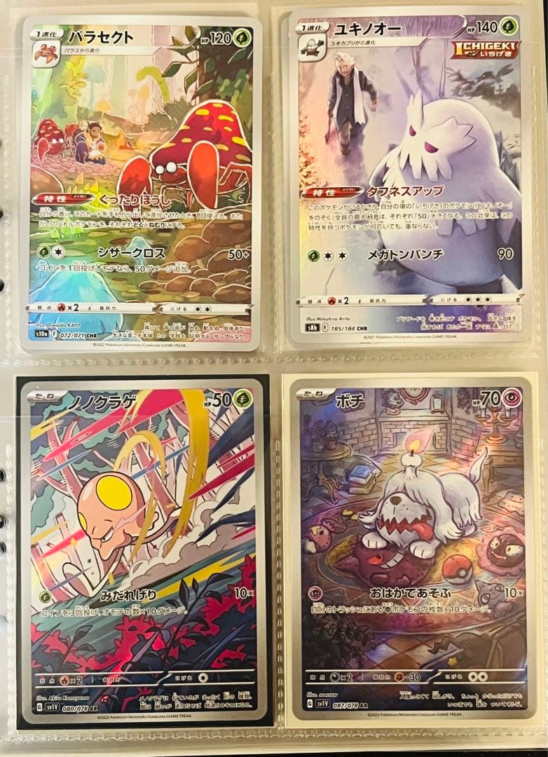 ポケカ　AR各種　③