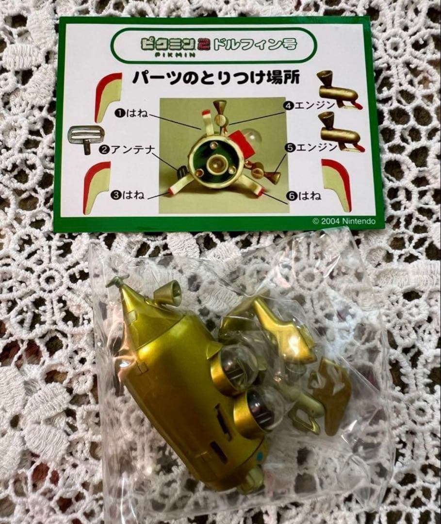 ピクミン2 ドルフィン号(ゴールデン)