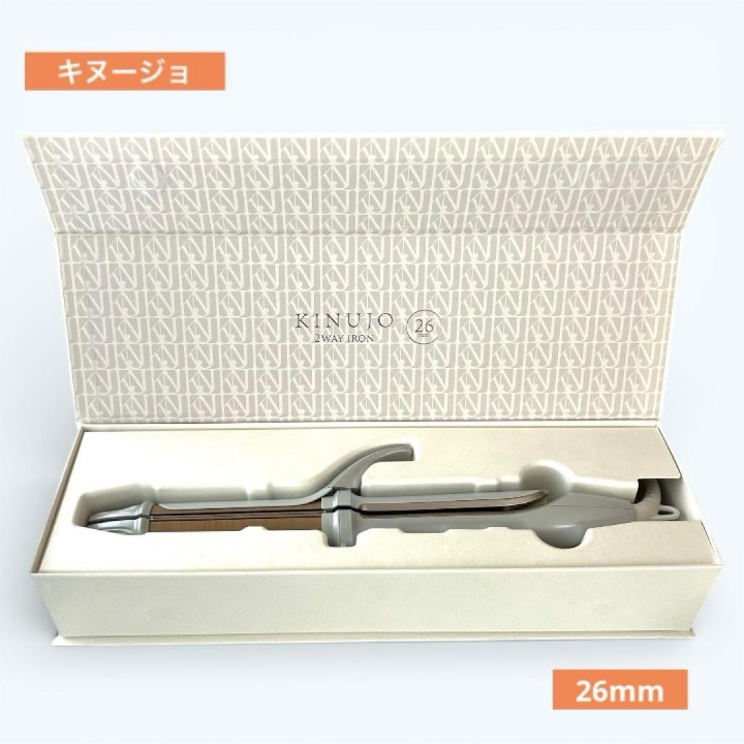 ★未使用★ KINUJO 絹女 キヌージョ ヘアアイロン 2WAY 26mm KINUJO（絹女） 2WAY IRON 32mm 26mm キヌージョ ツーウェイアイロン