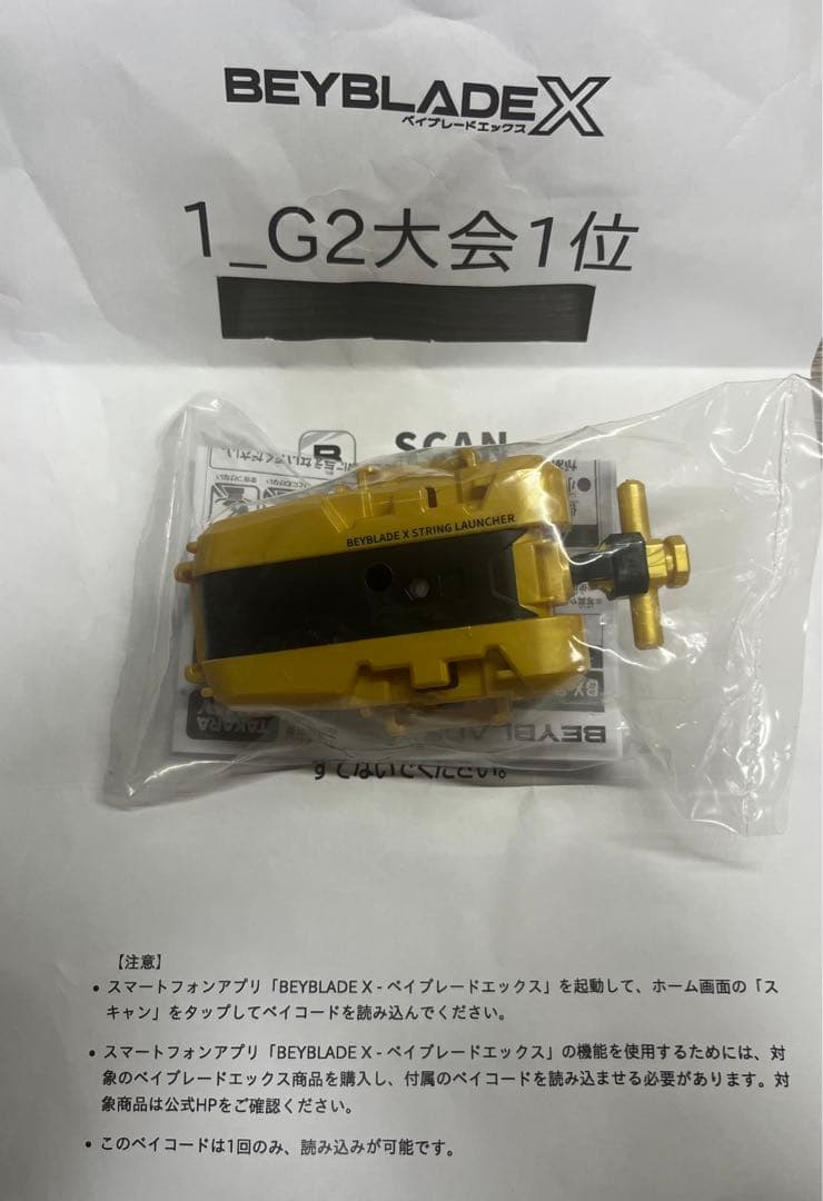ベイブレードx G2大会 入賞景品 ストリングランチャー ゴールド 新品未