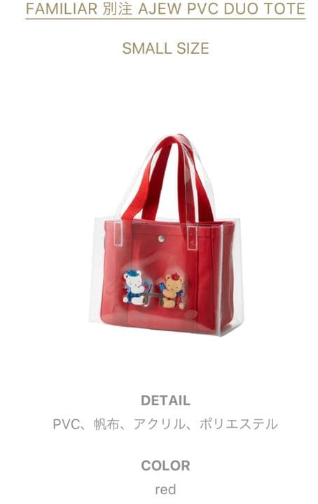 新品 未使用 ajew familiar エジュー ファミリア バッグ 赤 新品 未