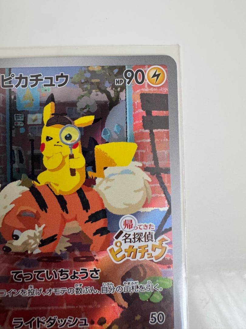 名探偵ピカチュウ　PROMO SV-Pプロモカード 098/S (開封済)