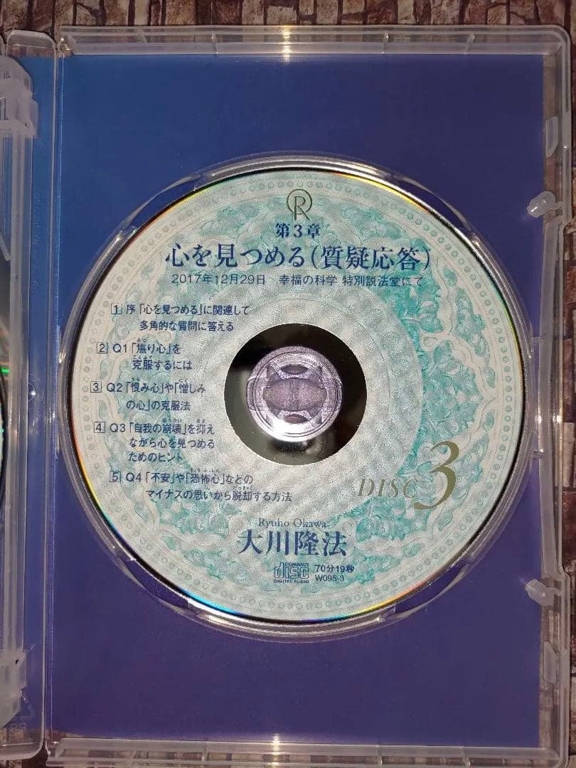 想念の管理について/心を見つめる』大川隆法 最も安い CD×3枚組