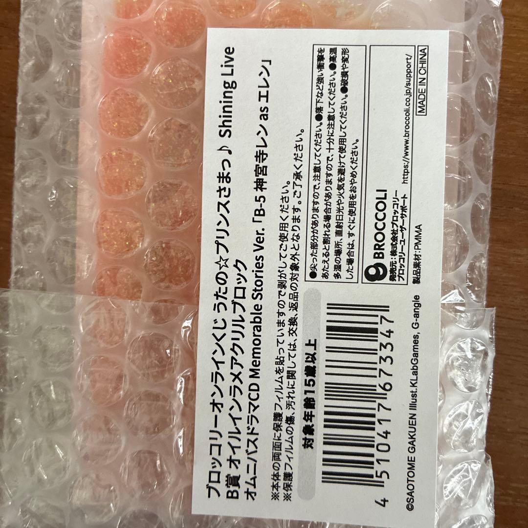 うたプリ 神宮寺レン ブロッコリーくじ アクリルブロック - メルカリ