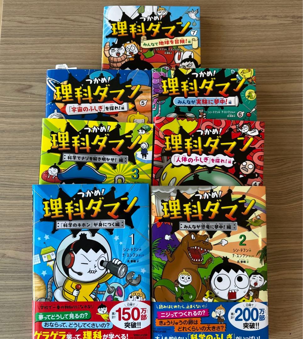 理科ダマン 1-7巻セット つかめ!理科ダマン 1 〜7巻セット 新品 つかめ！