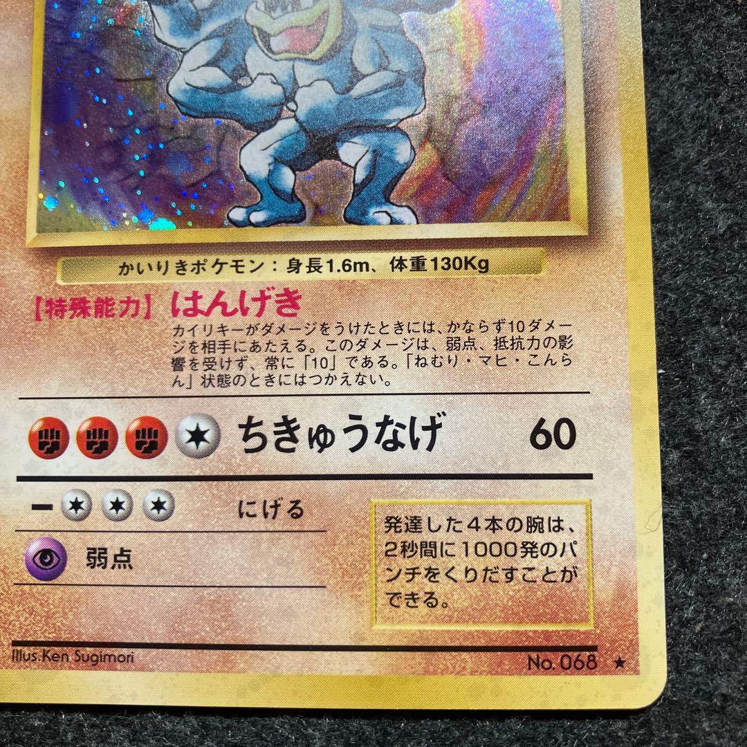 美品　旧裏　ポケモンカード　カイリキー　渦巻ホロ