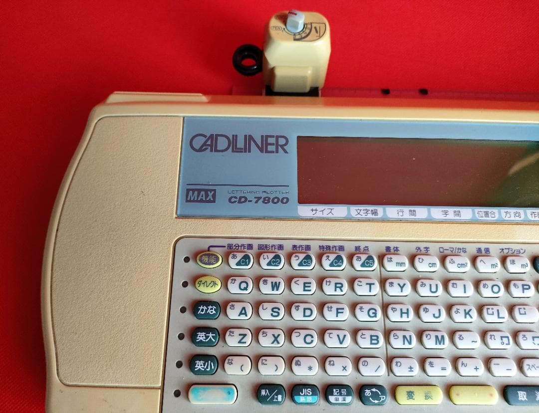 MAX キャドライナ CD-7800本体とケース、取扱説明書付き 473