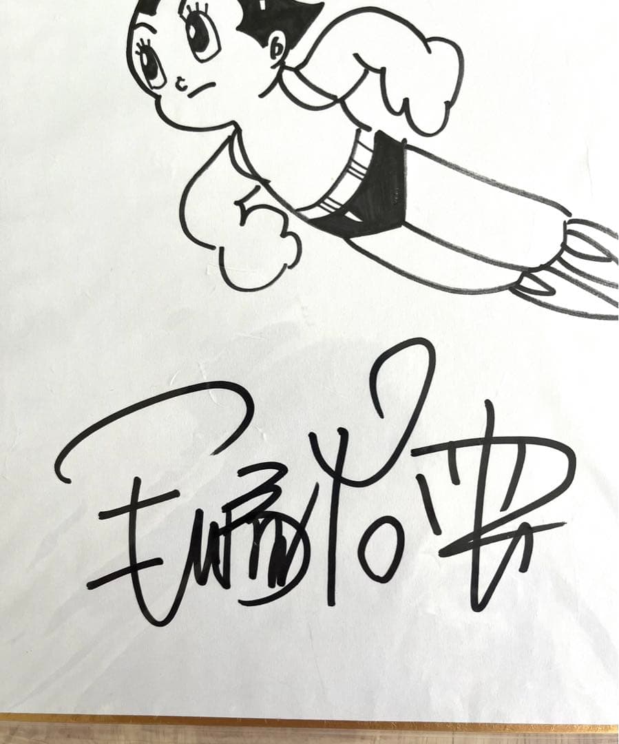 手塚治虫直筆サイン