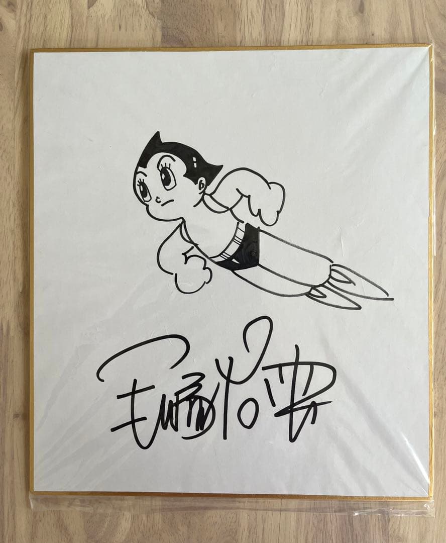 手塚治虫直筆サイン