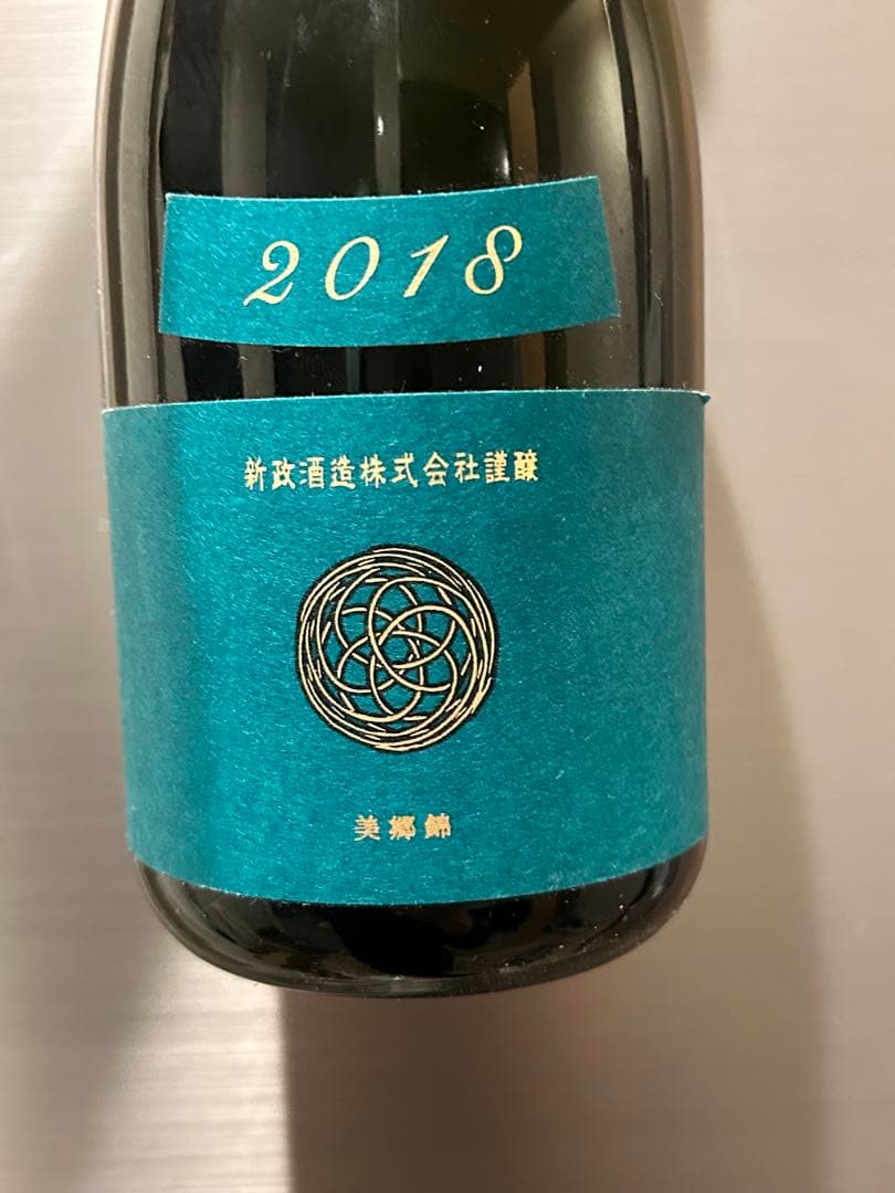 新政 ヴィリジアン 2018 お値下げはコメントまで