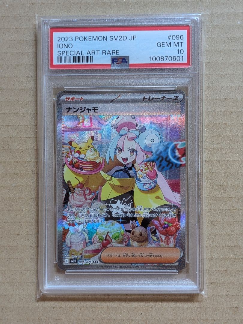 【PSA00】ナンジャモSAR クレイバースト ナンジャモ (SAR) {096/071} [SV2D/クレイバースト] [SV] - magi通販