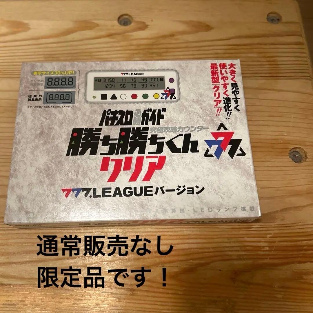 勝ち勝ちくんクリア 777リーグバージョン 新品未使用 - メルカリ