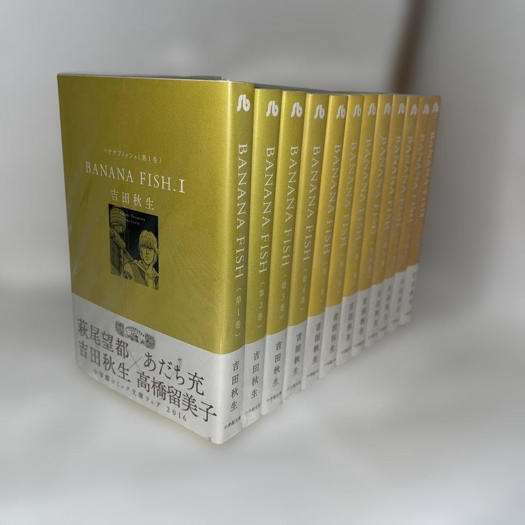 吉田秋生／BANANA FISH(バナナフィッシュ) 12冊セット限定カバー