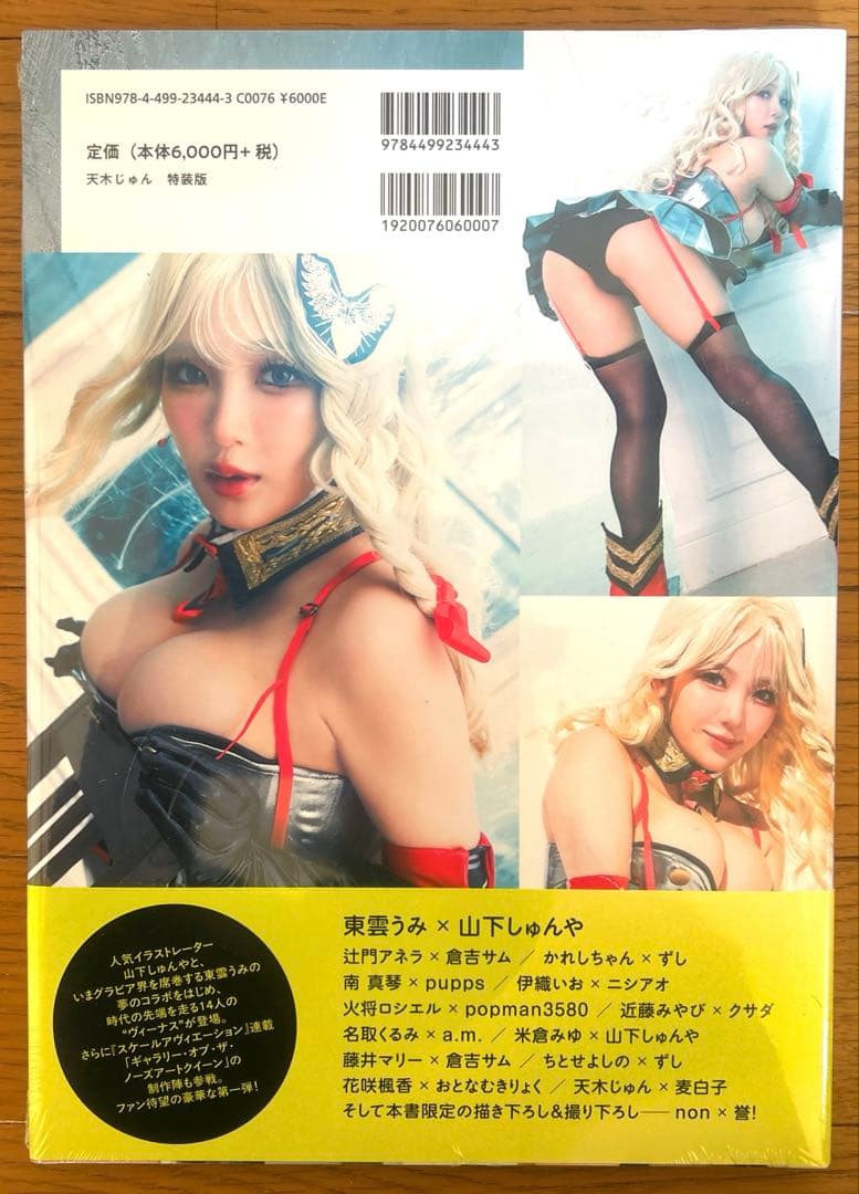 新品未開封】ミリタリーヴィーナス vol.1 天木じゅん特装版 - メルカリ