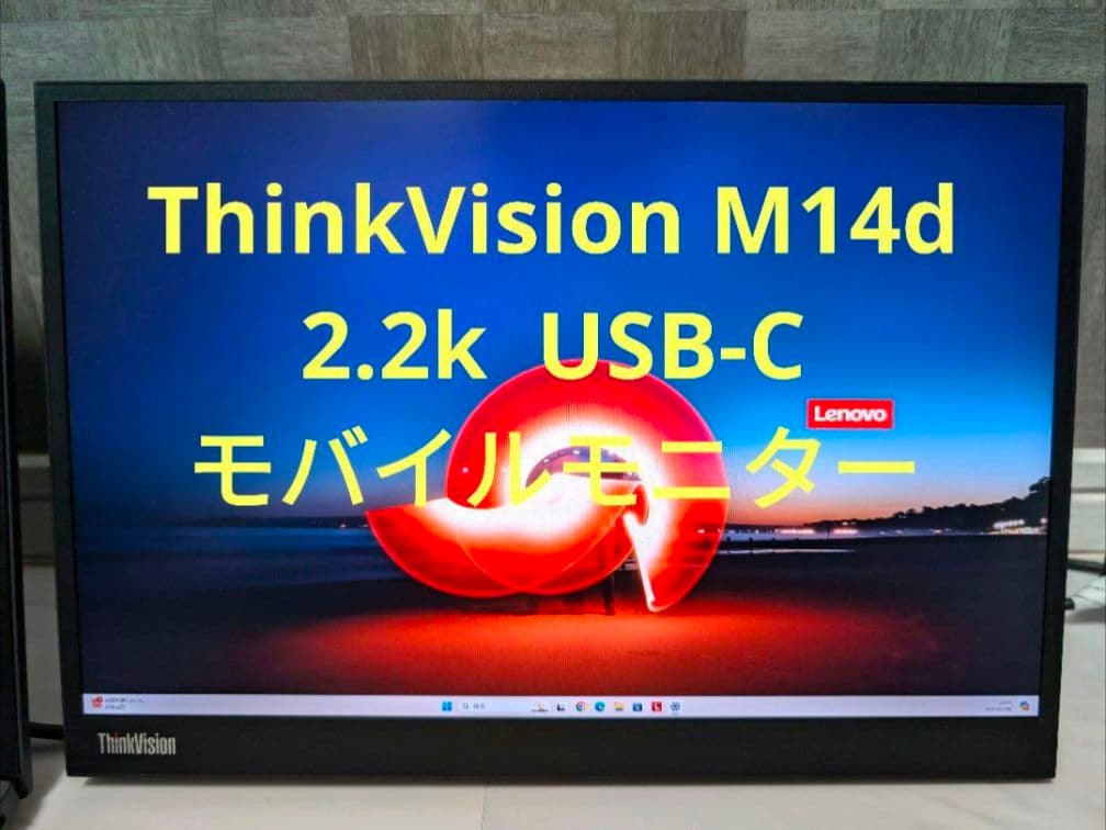 美品 ThinkVision M14d 2.2k USB-C モバイルモニター