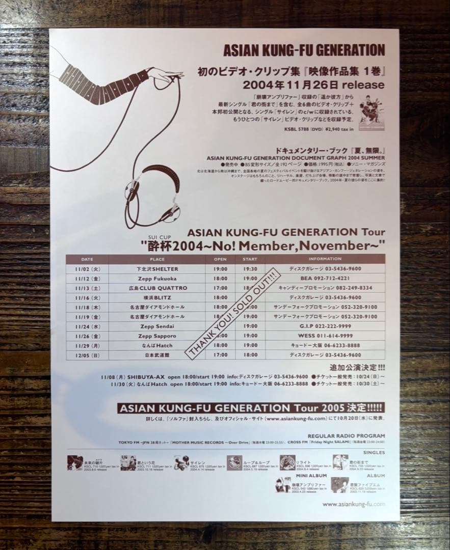 【希少】アジカン CD告知 フライヤー 6枚セット 中村佑介 シングルジャケット