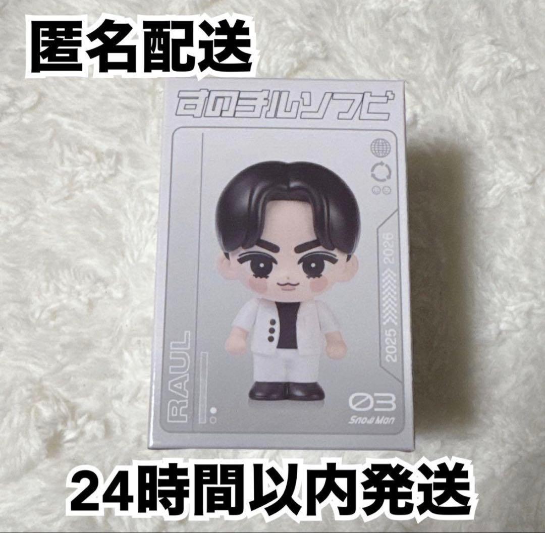 SnowMan スノ ラウール すのチル ソフビ ON 新品未開封 - メルカリ