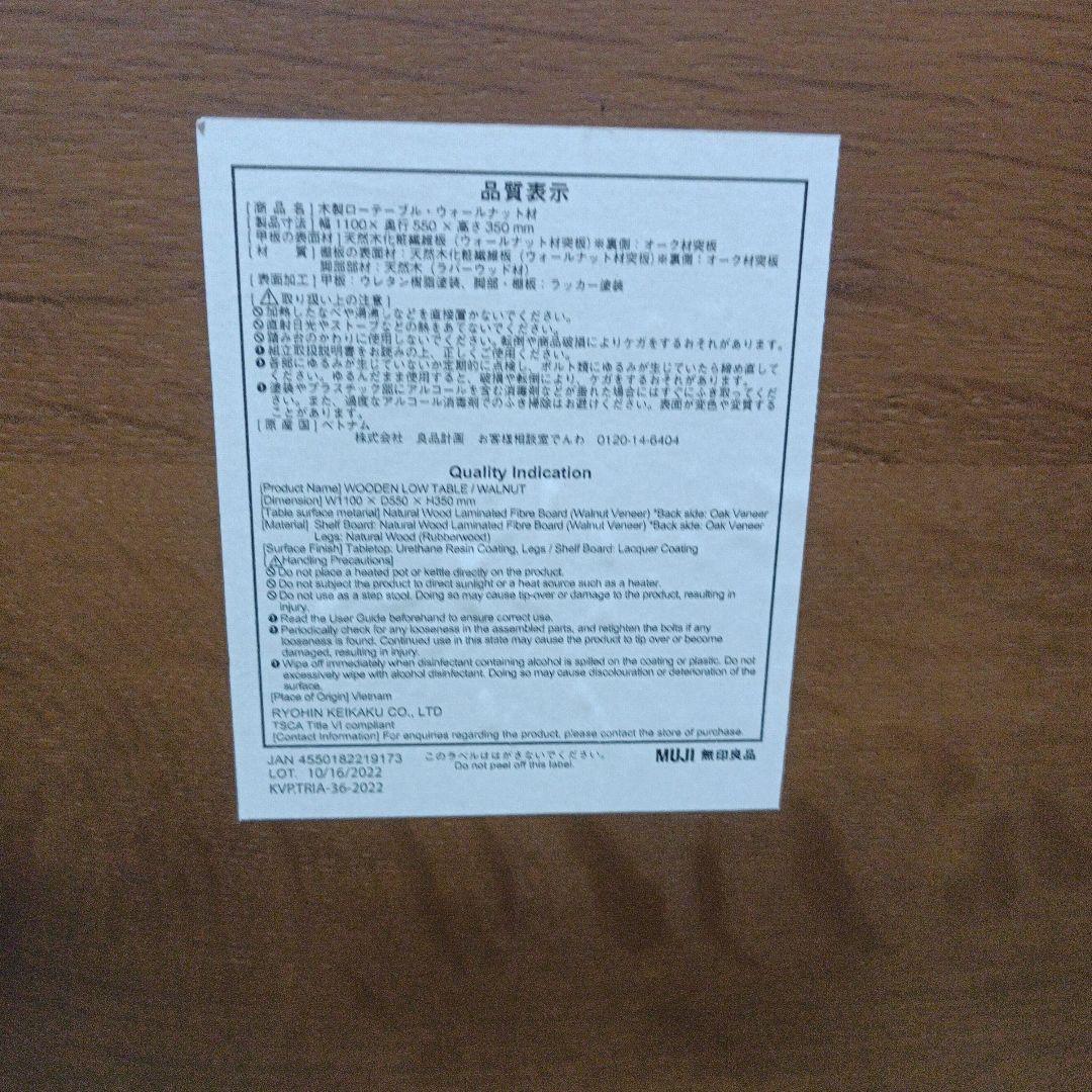 レア　廃盤品　無印良品 木製ローテーブルオーク材 　ウォルナット色