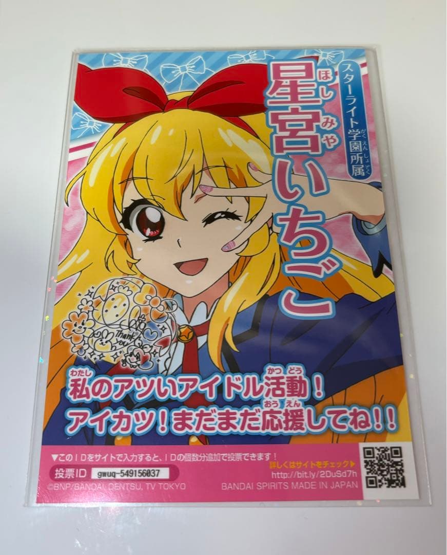 アイカツ いちご ドリアカ ブロマイド グッズ-ブロマイド】アイカツ