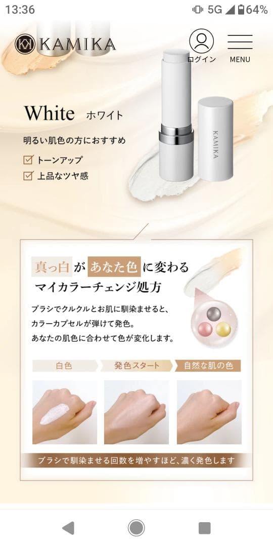 KAMIKA silky stick foundation 2本　ホワイト