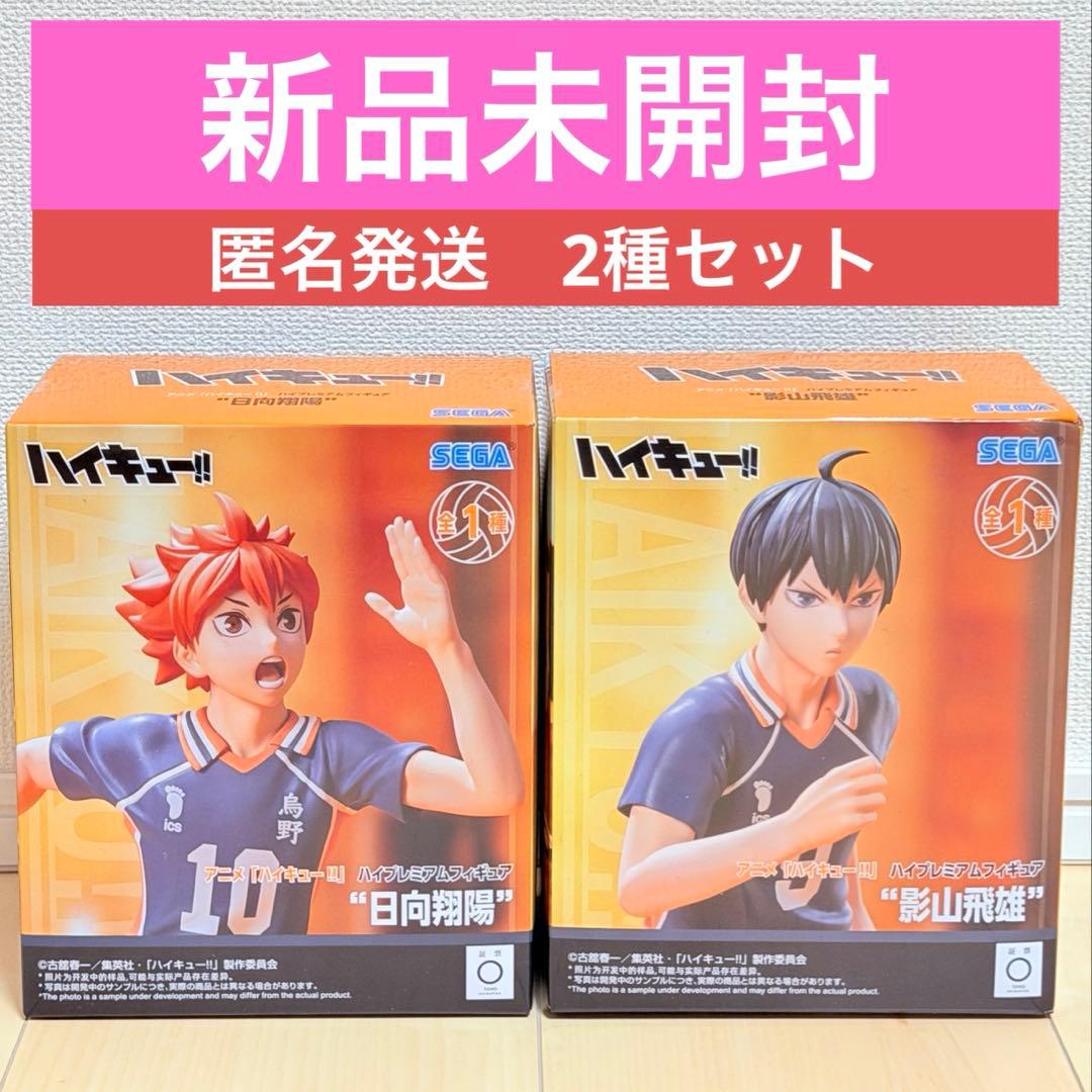 新品未開封2種セット！ハイキュー!!_日向翔陽、影山飛雄 - メルカリ