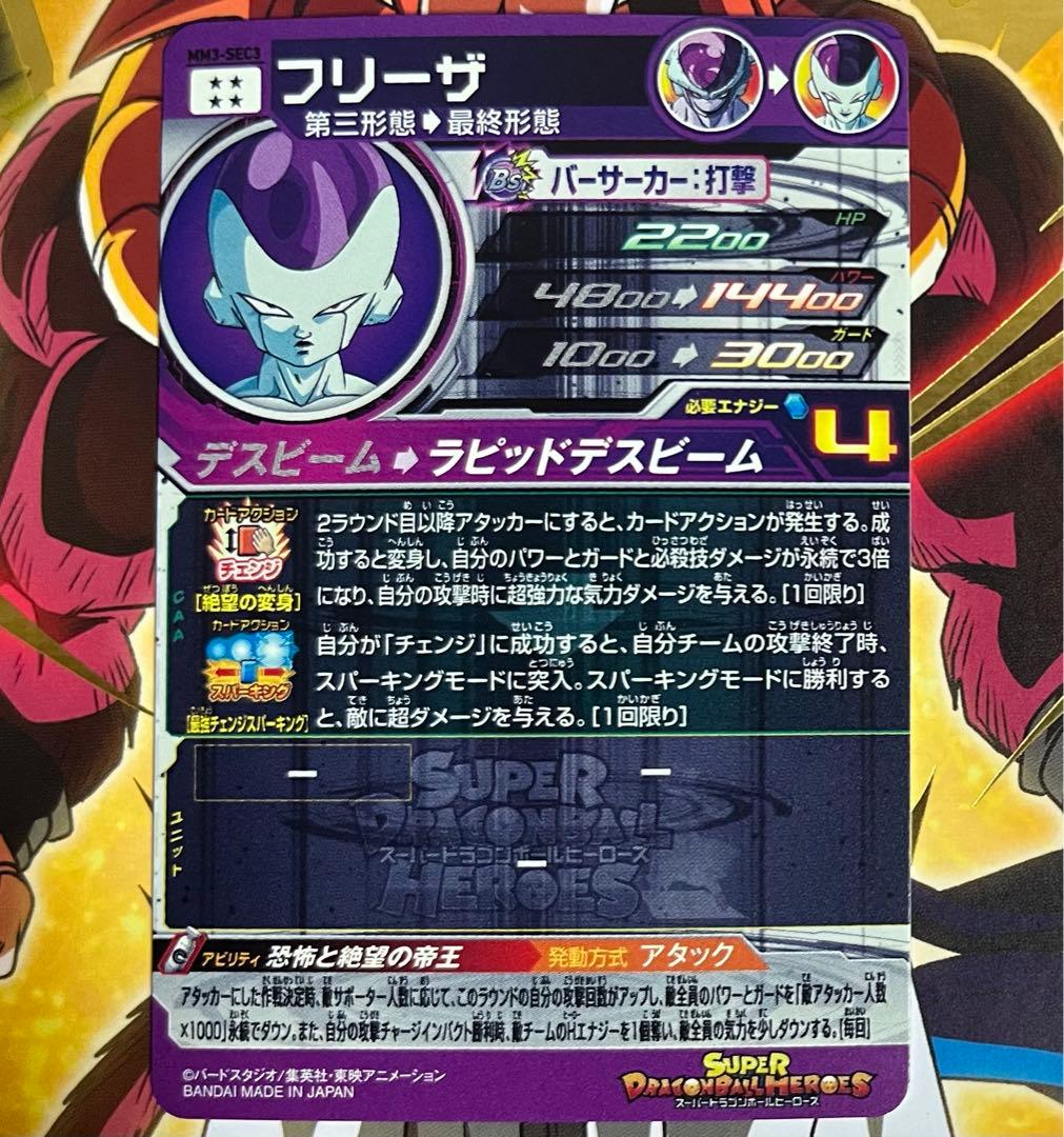 sdbh mm3-sec3 フリーザ - メルカリ